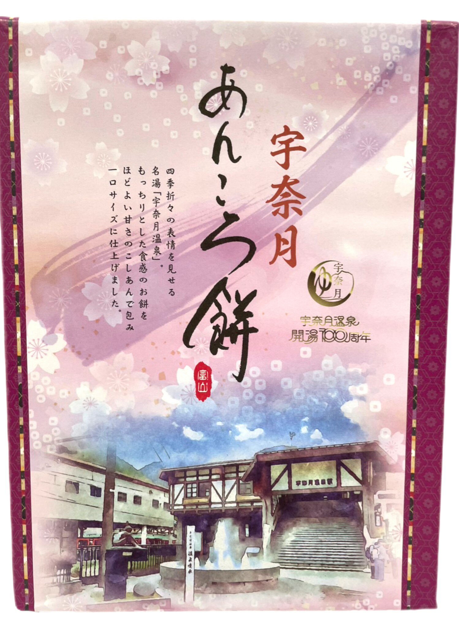 商品情報 名称 焼子 原材料名 餡（生餡、砂糖、水飴、食塩）（国内製造）、水飴、砂糖、餅粉／安定剤（加工でんぷん）、乳化剤 内容量 12個入 賞味期限 製造から90日 保存方法 直射日光、高温多湿を避けて保存してください。 販売者 株式会社&nbsp;あいの風 富山県富山市黒崎 その他宇奈月あんころ餅 四季折々の表情を見せる　名湯宇奈月温泉 もっちりとした食感のお餅をほどよい甘さのこしあんで包み一口サイズに仕上げました。 2