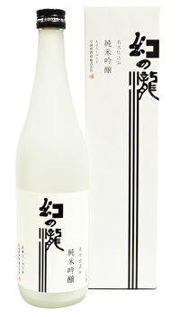 皇国晴酒造幻の瀧純米吟醸720ml