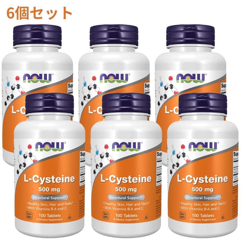 ★楽天Now Foods公式販売店★ Lシステイン 500mg 100粒 美容 ナウフーズ 6個セット【Now Foods】L-Cysteine 500mg 100tablets 6set