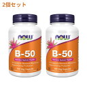 ★楽天Now Foods公式販売店★ ビタミンB50 100粒 ベジカプセル B群11種 葉酸配合 ビタミンB群 ナウフーズ 2個セット【Now Foods】B-50 100 Veg Capsules 2set