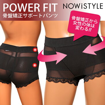 NOWiSTYLE(ナウアイスタイル)【メール便】骨盤矯正パンツ（一分丈） インナー セレブファッション セレブ レディース ナウアイスタイル(nowistyle)【即納】