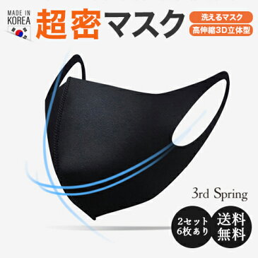 ≪26日23:59終了！限定価格≫【在庫あり】LECHE(レシェ)3D立体マスク ≪2セット6枚入り≫【4/9up】ウレタン マスク 韓国 韓国製 美容 洗えるマスク 無地 ウイルス対策 フィルター 立体マスク サスティナブル　使い捨てマスク　レディース ファッション【即納】【メール便】