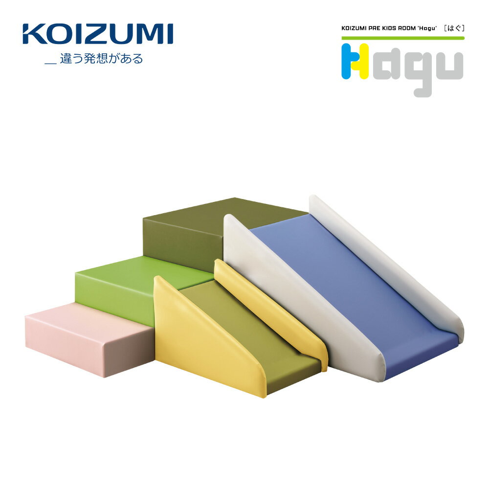 ◎ KOIZUMI PRE KIDS ROOM Hagu【はぐ】 ・「6・3・3・で12年・・・の、その前に」をテーマとして新たにコイズミファニテックが未就学児・幼児（1-6歳児）を「体育・知育・心育」の視点で応援し“触れる・遊ぶ・感じる”をコンセプトとした新ブランドです。 ・製品全てをMade in JAPANとした地産に拘った取組を通じて安全・安心をお届けし、お客様（子どもたち）との新たなコミュニケーション機会作り及び接点の増大と、ご購入時から廃棄までの使用価値・体験価値（CLTV）の向上に取り組んだ商品です。 ・3つの商品シリーズ「Hagu_遊具・Hagu_玩具・Hagu_賢具」は住宅ホームユースと併せ、子供たちの使用・利用に纏わるさまざまな施設や店舗ユース向けにもご活用いただけるできる商品群です。 ▲ Hagu 遊具 ・ 食品衛生法に準拠したノンフタル酸レザーを使用した、安心・安全の幼児向け遊具です。 ・ 京都の椅子張り・張替え職人が木組み・ウレタン加工・縫製作業と1つ1つ丁寧に造り上げました。 ・ コロナ環境下において、ご家庭で省スペース（2帖サイズ）での設置が出来き、安心してのびのびと好奇心溢れる遊具遊びに最適な商品群です。 ・ また経年使用劣化による張替・回収サービスも行います。 ▲ お家の中をこどもの遊び場に ・ Hagu 遊具シリーズは様々な形のものがあります。 ・ お部屋のスペースやあそび方に合わせて自由にレイアウト可能です。 ▲ 仕　様 ・ サイズ：幅156×奥行き145×高さ60cm ・ 材　質：構造材 合板・ウレタンフォーム、張地材 PVCレザー ▲ 原産国：日本 ※メーカー在庫状況により、通常よりもお届け日数が掛かる場合がございます。 ※軒先渡しでのお届けとなります。 ※遊具のみ設置作業および梱包材回収込での提示価格となります。--------------　関 連 商 品　--------------