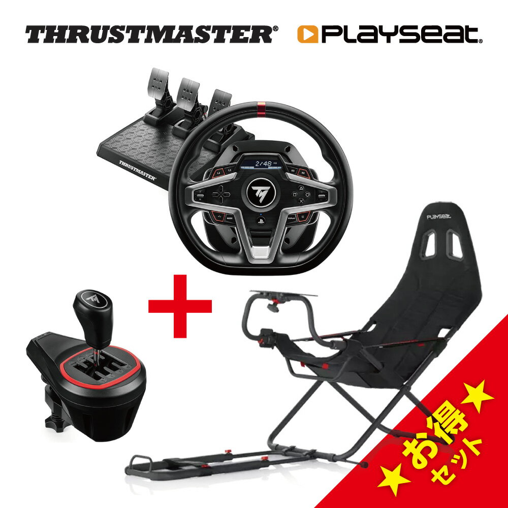 Thrustmaster T248 + TH8S + Playseat Challenge ActiFit セット スラストマスター レーシング ホイール ステアリングコントローラー ギアボックス シフター 8速対応 金属製レバー プレイシー…