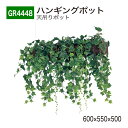 【正規代理店】BELK GreenMode ベルク グリーンモード GR4448 ハンギングポット 600×550×500 天吊りポット ワイヤー フック ワイ...