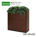 【正規代理店】BELK GreenMode ベルク グリーンモード GR2293 BOXプランター 900×1080×600 簡易型 単体 連接 ワイド 木目柄 パーテーション パーティション 汎用 使いやすい おしゃれ 癒し フェイクグリーン 人工観葉植物 人工樹木 造花 装飾 インテリア 屋内用 国産