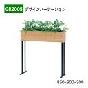 【正規代理店】BELK GreenMode ベルク グリーンモード GR2005 デザインパーテーション 850×900×300 シンプル スリム コンパクト ...