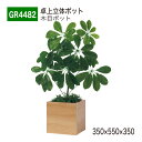 【正規代理店】BELK GreenMode ベルク グリーンモード GR4482 卓上ポット 立体ポット 350×550×350 パーテーション パーティション...