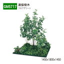 【正規代理店】BELK GreenMode ベルク グリーンモード GM5717 フロアグリーン 1450×1800×1450 土植型 組み合わせ 植栽 新感覚 パーテーション パーティション 汎用 使いやすい おしゃれ 癒し フェイクグリーン 人工観葉植物 人工樹木 造花 装飾 インテリア 屋内用 国産