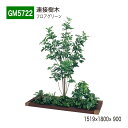 【正規代理店】BELK GreenMode ベルク グリーンモード GM5722 フロアグリーン 1519×1800×900 土植型 垣根枠 組み合わせ 植栽 ...