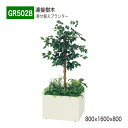 【正規代理店】BELK GreenMode ベルク グリーンモード GR5028 寄せ植えプランター 800×1600×800 フィカスベンジャミン BOX型 ...
