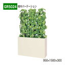 【正規代理店】BELK GreenMode ベルク グリーンモード GR5024 樹木パーテーション 950×1500×300 ワイドパーテーション ポトス プ...