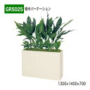 【正規代理店】BELK GreenMode ベルク グリーンモード GR5025 樹木パーテーション 1300×1400×700 ワイドパーテーション ハラン ...
