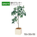 【正規代理店】BELK GreenMode ベルク グリーンモード GR5070 樹木プランター 700×1350×700 スタンダード オールラウンド パーテ...