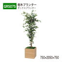 【正規代理店】BELK GreenMode ベルク グリーンモード GR5075 樹木プランター 750×2050×750 スタンダード オールラウンド パーテ...