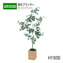 【正規代理店】BELK GreenMode ベルク グリーンモード GR5090 樹木プランター 600×1500×600 ボックスプランター 小サイズ ミニ ...