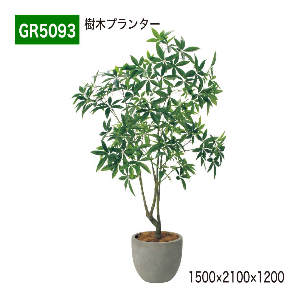 【正規代理店】BELK GreenMode ベルク グリーンモード GR5093 樹木プランター 1500×2100×1200 パーテーション パーティション 汎用 使いやすい おしゃれ 癒し フェイクグリーン 人工観葉植物 人工樹木 造花 装飾 インテリア 屋内用 国産