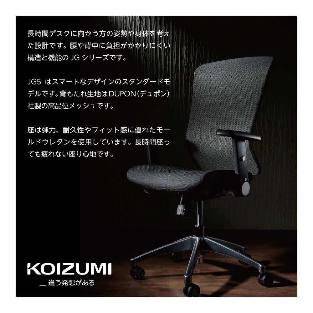 【正規代理店】KOIZUMI コイズミファニテック 回転チェア 回転椅子 オフィスチェア 事務椅子 デスクチェア 書斎用チェア ゲーミングチェア パソコンチェア 椅子 昇降 回転 背メッシュ座 学習椅子 在宅勤務 JG5-203SV シルバー [3]