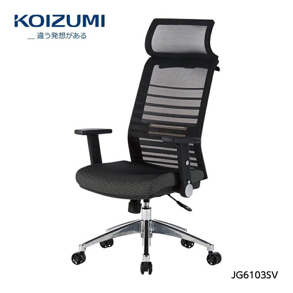 Rakuten - 【正規代理店】KOIZUMI コイズミファニテック 回転チェア ハンガー付き 回転椅子 オフィスチェア 事務椅子 デスクチェア 書斎用チェア ゲーミングチェア パソコンチェア 椅子 昇降 回転 背メッシュ座 学習椅子 在宅勤務 JG6-103SV シルバー