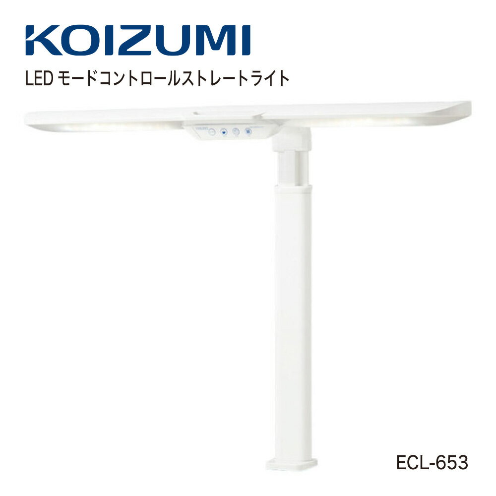 樂天商城 - 【正規代理店】KOIZUMI コイズミファニテック デスクライト LEDライト クランプ LEDモード コントロール ストレートライト ホワイト ECL-653