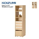 【正規代理店】KOIZUMI コイズミ Famio ファミオ キャビネットシェルフ ランドセル棚 FDB-810 MOWH ホワイト FDB-811 MOBK ブラック 本棚 ラック 子供 キッズ おもちゃ箱 収納家具 子供部屋用 インテリア|詳細画像