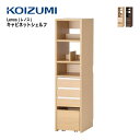 【正規代理店】KOIZUMI コイズミ Lenos レノス キャビネットシェルフ ランドセル棚 FDB-710 MOWH ホワイト FDB-711 WTBK ブラック 本棚 ラック キャスター付きおもちゃ箱 可動棚 子供 キッズ 収納家具 子供部屋用 インテリア