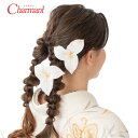 成人式 振袖 髪飾り 400-974 髪飾りセット Uピン ヘアアクセサリー 和装 アクセサリー シロ シルバー ゴールド 入学式 成人式 卒業式 結婚式 浴衣 ブライダル 披露宴 和風 洋風 ブランド Charmant シャルマン