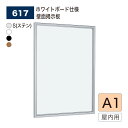 【正規代理店】BELK almode(アルモード) ベルク 壁面掲示板(ホワイトボード仕様) 617 A1 サイズ メッセージボード 扉式ポスターケース 薄型設...