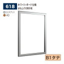 【正規代理店】BELK almode(アルモード) ベルク 壁面掲示板(ホワイトボード仕様) 618 B1タテ サイズ はね上げ式掲示板 シネコン 複合映画館 ...