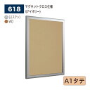 【正規代理店】BELK almode(アルモード) ベルク 壁面掲示板(マグネットクロス仕様) 618 A1タテ サイズ はね上げ式掲示板 シネコン 複合映画館...
