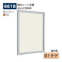 【正規代理店】BELK almode(アルモード) ベルク 壁面掲示板(掲示シート仕様) 6618 B1タテ 大サイズ対応 はね上げ式掲示板 プッシュロックが標...