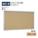 【正規代理店】BELK almode(アルモード) ベルク 壁面掲示板(マグネットクロス仕様) 6618 1800×1200 大サイズ対応 はね上げ式掲示板 プ...
