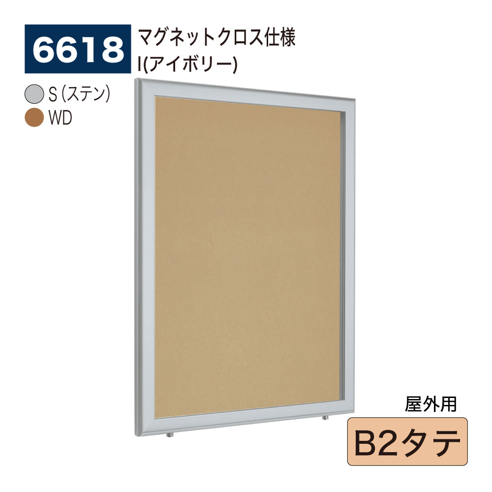 【正規代理店】BELK almode(アルモード) ベルク 壁面掲示板(マグネットクロス仕様) 6618 B2タテ 大サイズ対応 はね上げ式掲示板 プッシュロッ...