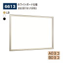 【正規代理店】BELK almode(アルモード) ベルク 壁面掲示板 6613 ホワイトボード仕様 B0サイズ対応 ピンロック機構 ラクラク開閉 公共シーン ...