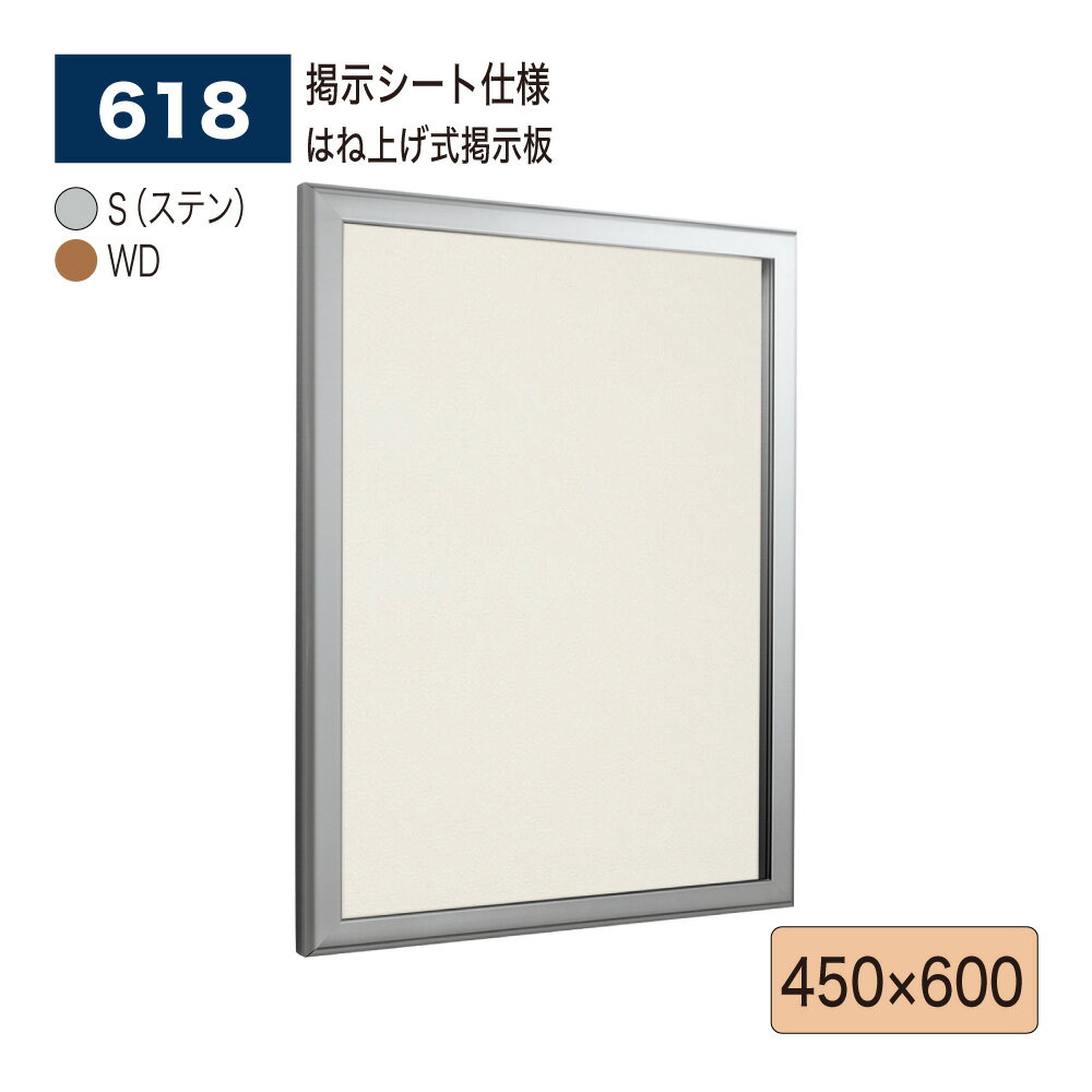 【正規代理店】BELK almode(アルモード) ベルク 壁面掲示板(掲示シート仕様) 618 450×600 サイズ はね上げ式掲示板 シネコン 複合映画館...