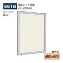 【正規代理店】BELK almode(アルモード) ベルク 壁面掲示板(掲示シート仕様) 6618 450×600 大サイズ対応 はね上げ式掲示板 プッシュロッ...