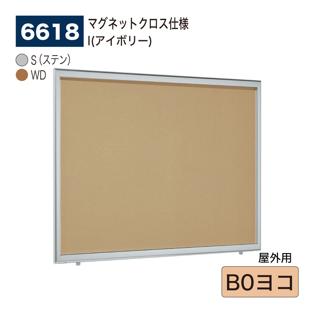 【正規代理店】BELK almode(アルモード) ベルク 壁面掲示板(マグネットクロス仕様) 6618 B0ヨコ 大サイズ対応 はね上げ式掲示板 プッシュロッ...