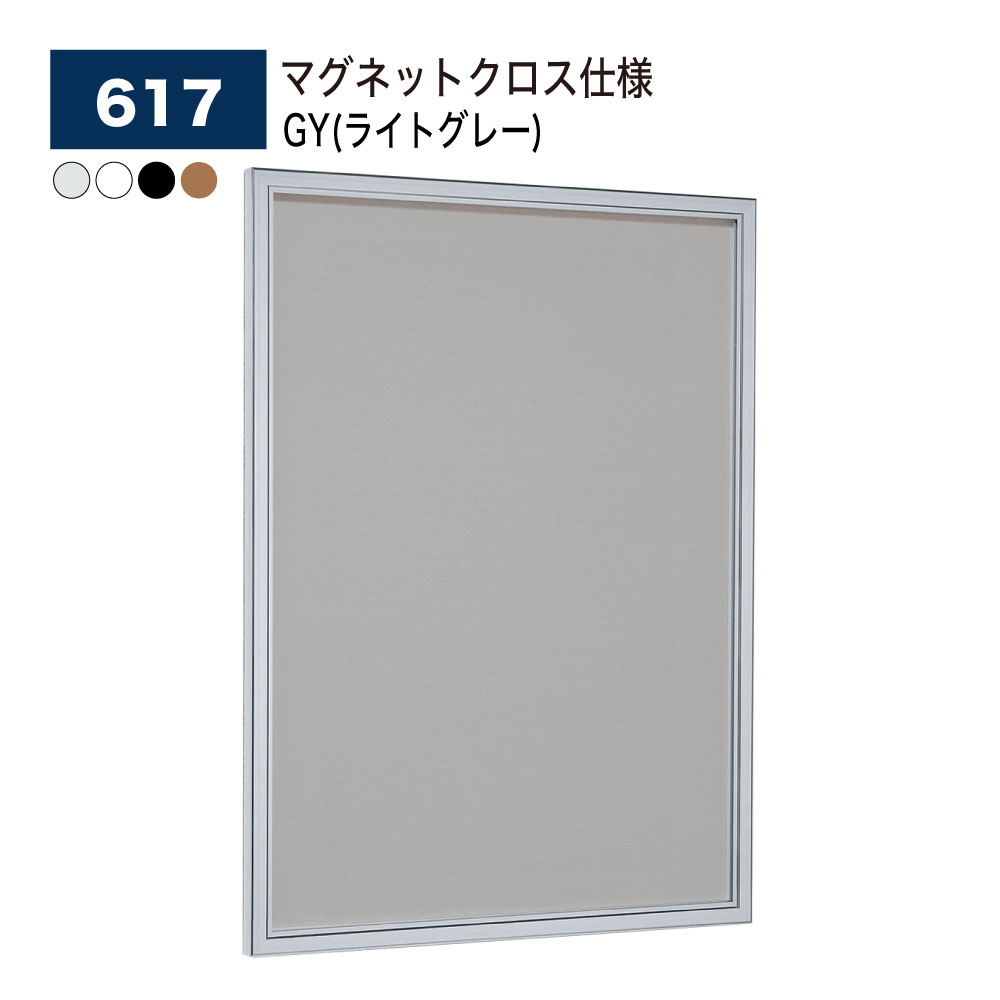 【正規代理店】BELK almode(アルモード) ベルク 壁面掲示板 (マグネットクロス仕様) GY(ライトグレー) B1〜A3 扉式ポスターケース メッセー...