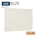 【正規代理店】BELK almode(アルモード) ベルク 掲示ボード(掲示シート仕様) 629 S(ステン) 2100×900 サイズ ピンナップ掲示板 メッ...