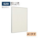 【正規代理店】BELK almode(アルモード) ベルク 掲示ボード(掲示シート仕様) 629 S(ステン) A1タテ サイズ ピンナップ掲示板 メッセージボ...