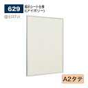 【正規代理店】BELK almode(アルモード) ベルク 掲示ボード(掲示シート仕様) 629 S(ステン) A2タテ サイズ ピンナップ掲示板 メッセージボ...