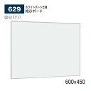 【正規代理店】BELK almode(アルモード) ベルク 掲示ボード(ホワイトボード仕様) 629 S(ステン) 600×450 サイズ ピンナップ掲示板 メ...