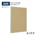 【正規代理店】BELK almode(アルモード) ベルク 掲示ボード(マグネットクロス仕様) 629 S(ステン) A1タテ サイズ ピンナップ掲示板 メッセ...