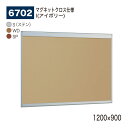 【正規代理店】BELK almode(アルモード) ベルク 掲示ボード(マグネットクロス仕様) 6702 1200×900 サイズ オープンフレーム構造 ピンナ...