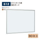 【正規代理店】BELK almode(アルモード) ベルク 掲示ボード(ホワイトボード仕様) 612 B0ヨコ サイズ セパレート構造 ピンナップ掲示板 メッセ...