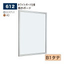 【正規代理店】BELK almode(アルモード) ベルク 掲示ボード(ホワイトボード仕様) 612 B1タテ サイズ セパレート構造 ピンナップ掲示板 メッセ...