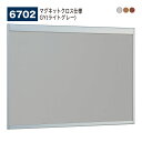 【正規代理店】BELK almode(アルモード) ベルク 掲示ボード (マグネットクロス仕様) GY(ライトグレー) 6702 オープンフレーム構造 ピンナッ...