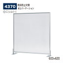【正規代理店】BELK almode(アルモード) ベルク 卓上パーテーション 4370 C(シルバー) 600×620 アクリル パーティション オフィス 商...