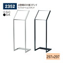 【正規代理店】BELK almode(アルモード) ベルク インフォメーションスタンド 2352 297×297 S-C S-K シルバー ブラック スライドセ...