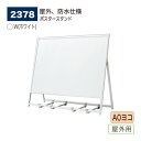 【正規代理店】BELK almode(アルモード) ベルク ポスタースタンド 2378 W(ホワイト) A0ヨコ 折りたたみ式 スタンド看板 大画面 案内表示 ...